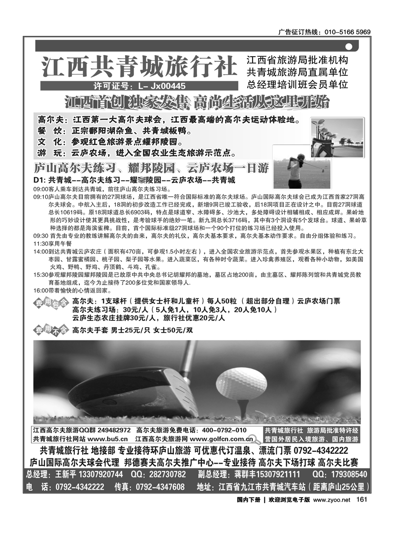 江西共青城旅行社