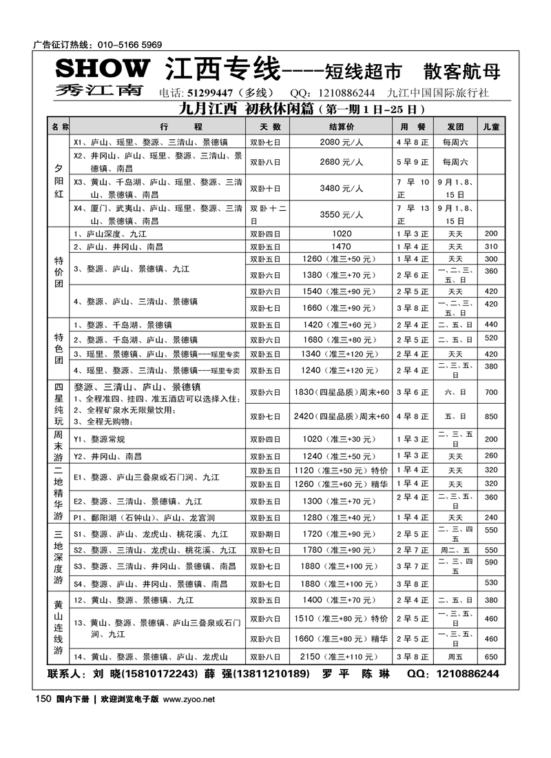 秀江南假期