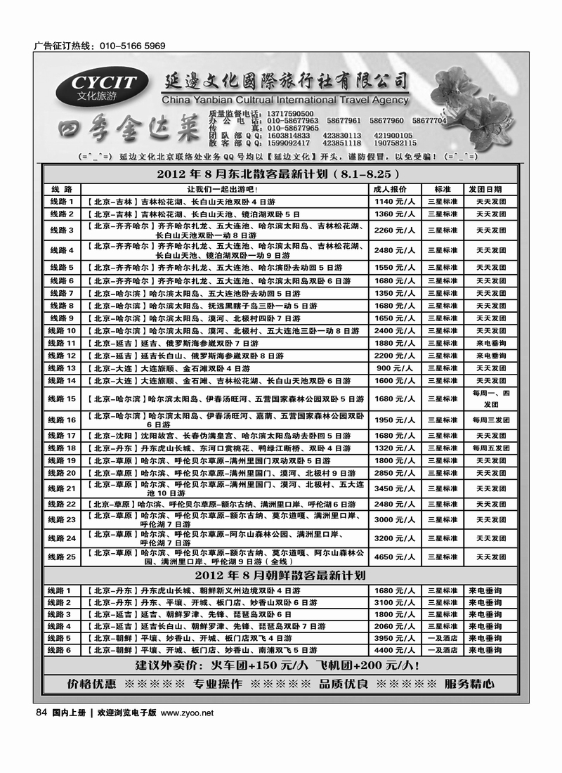 延边文化东北专线