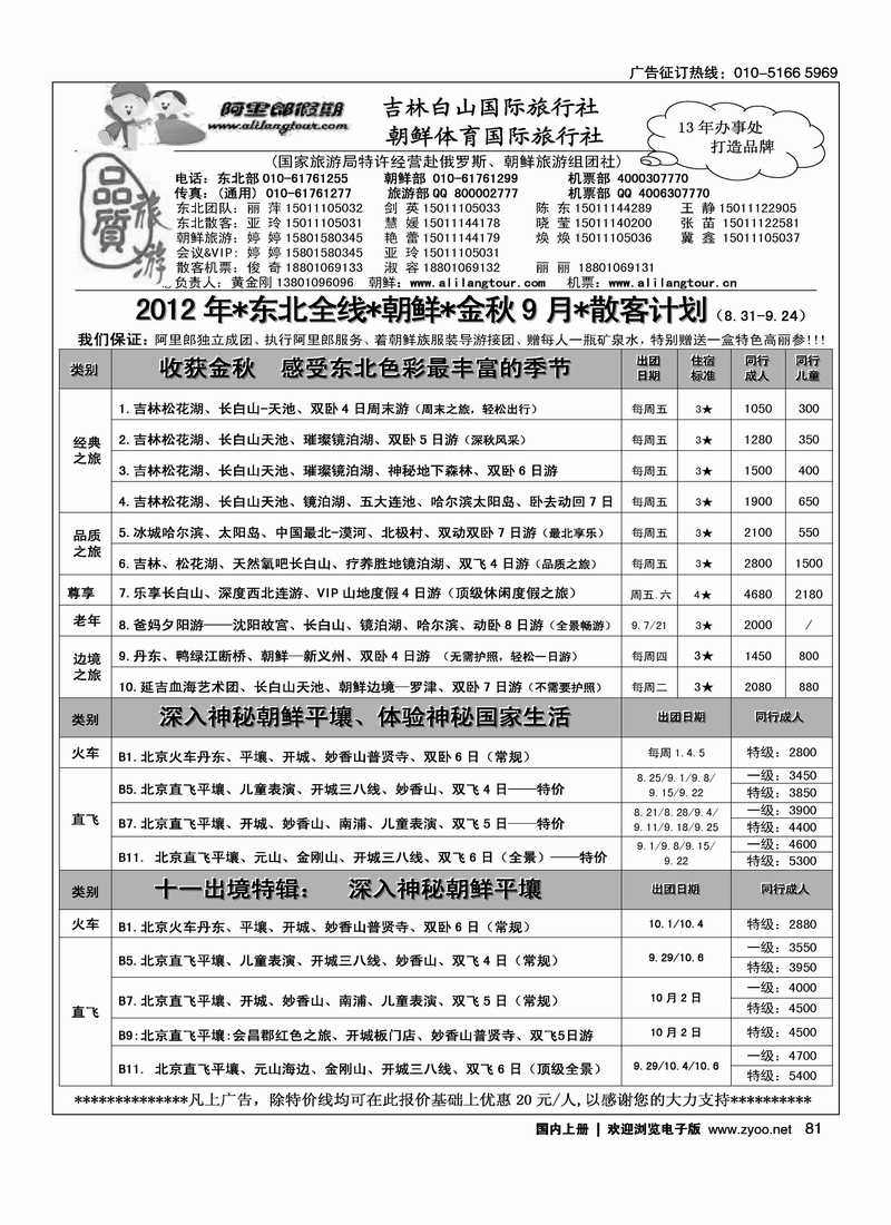 阿里郎假期·东北和朝鲜专线