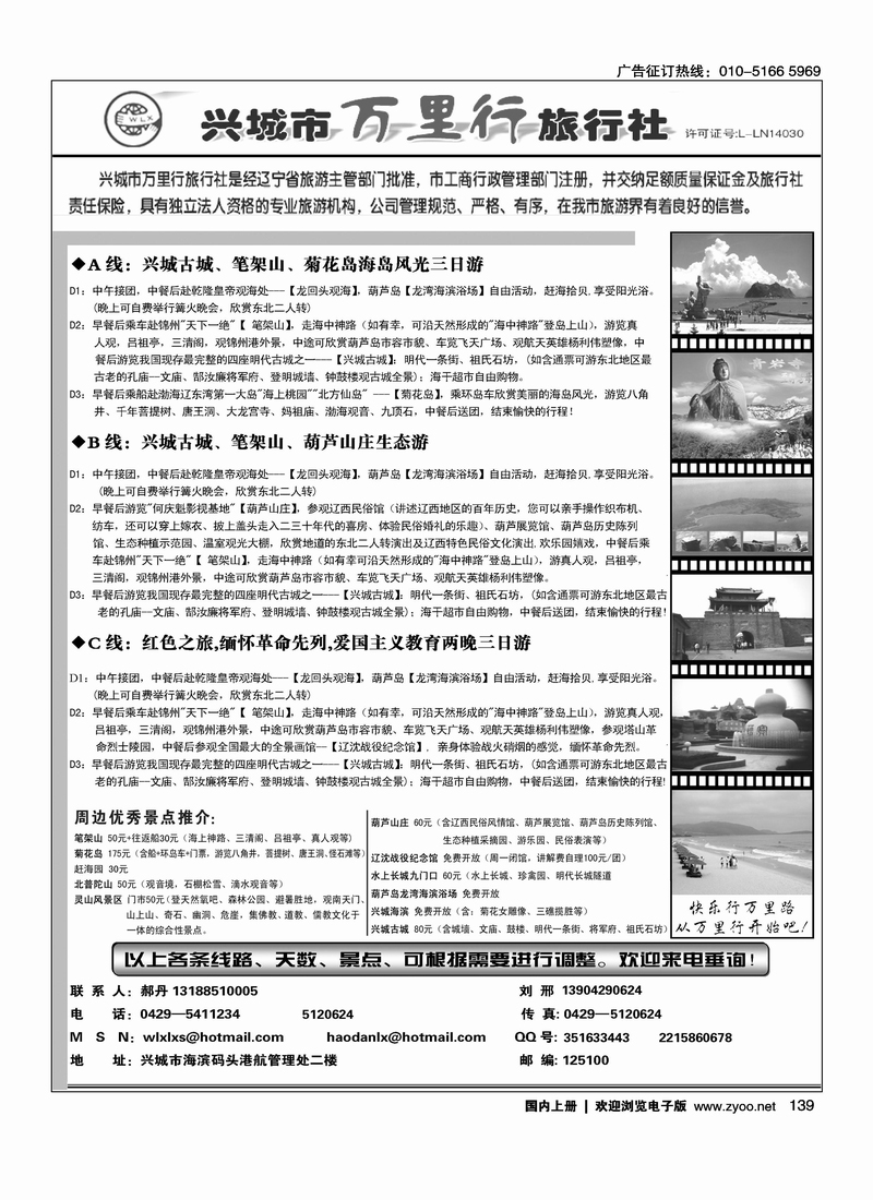 兴城万里行旅行社