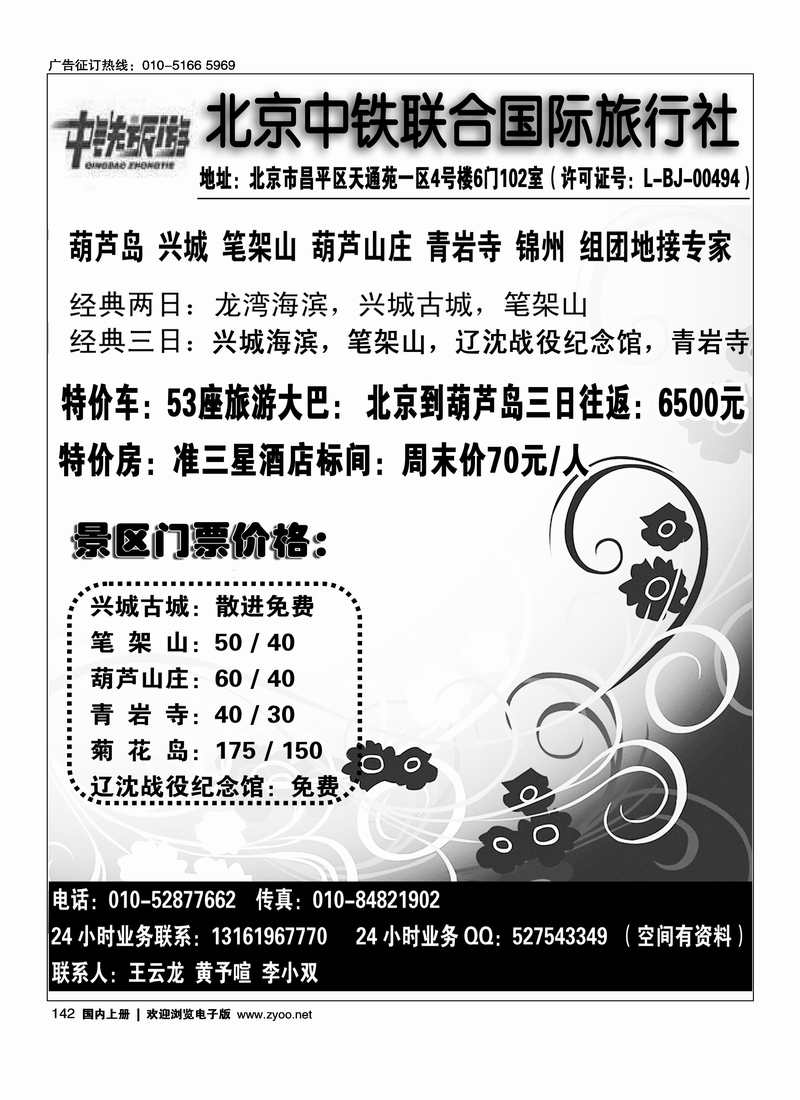 北京中铁国旅——葫芦岛 兴城 笔架山专家