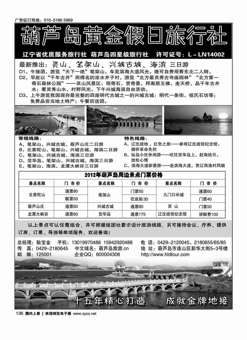葫芦岛黄金假日旅行社