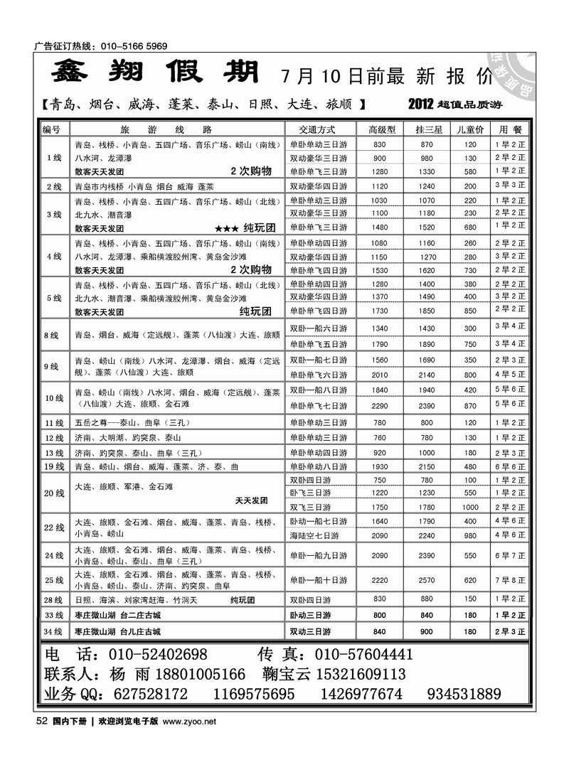 山东大连专线-鑫翔假期