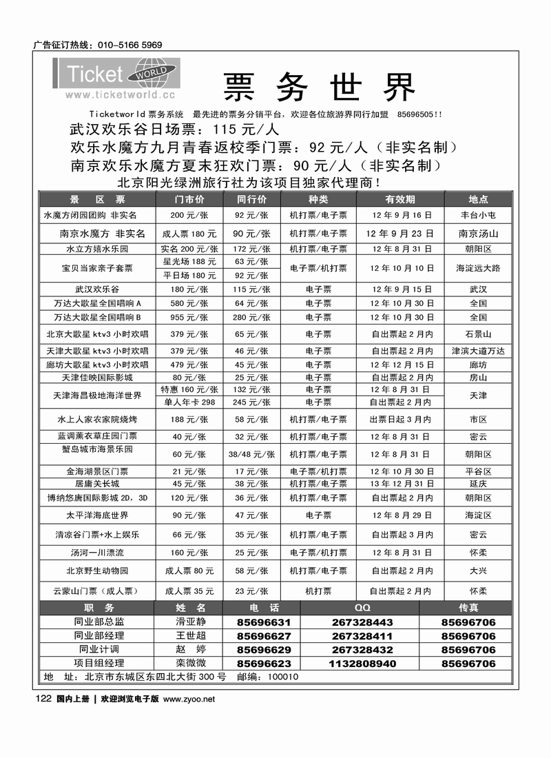 票务世界