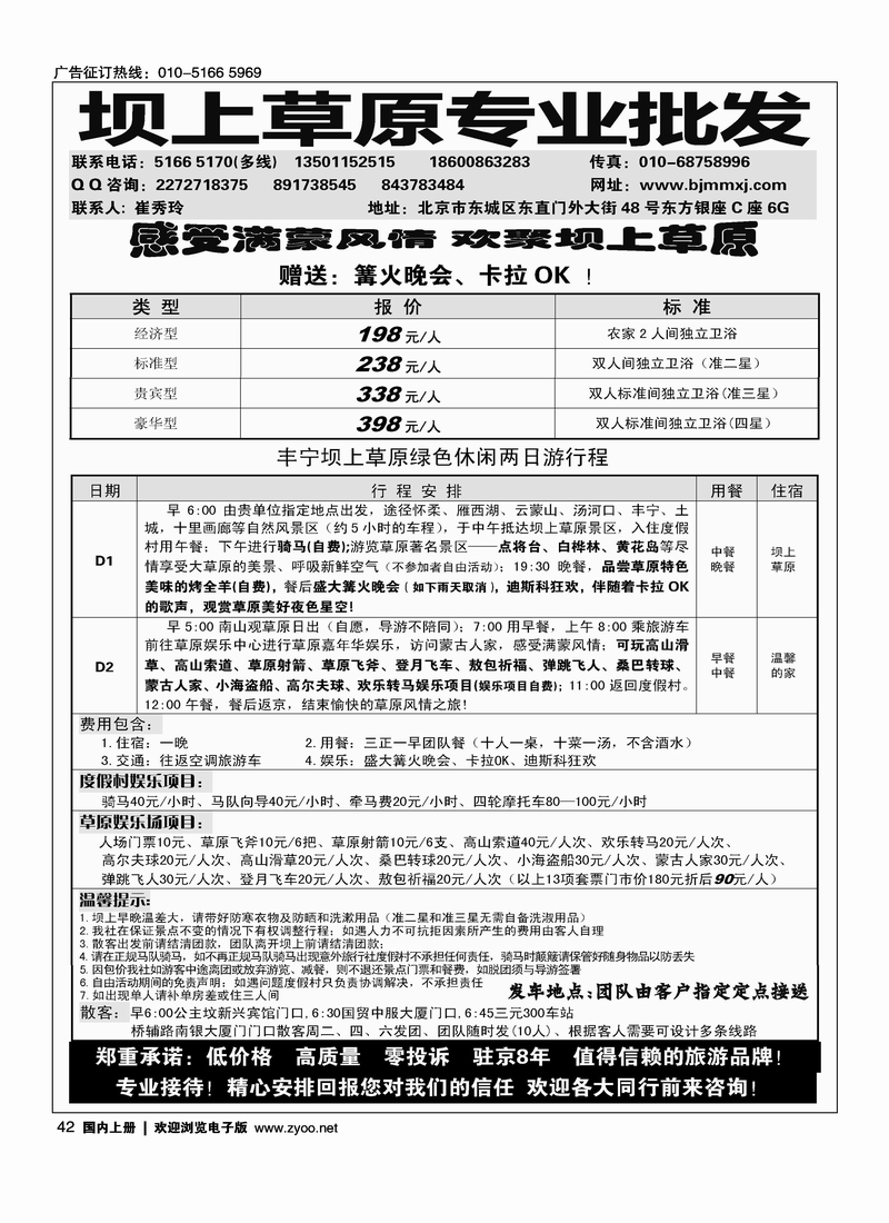 坝上草原专业批发商驻京办