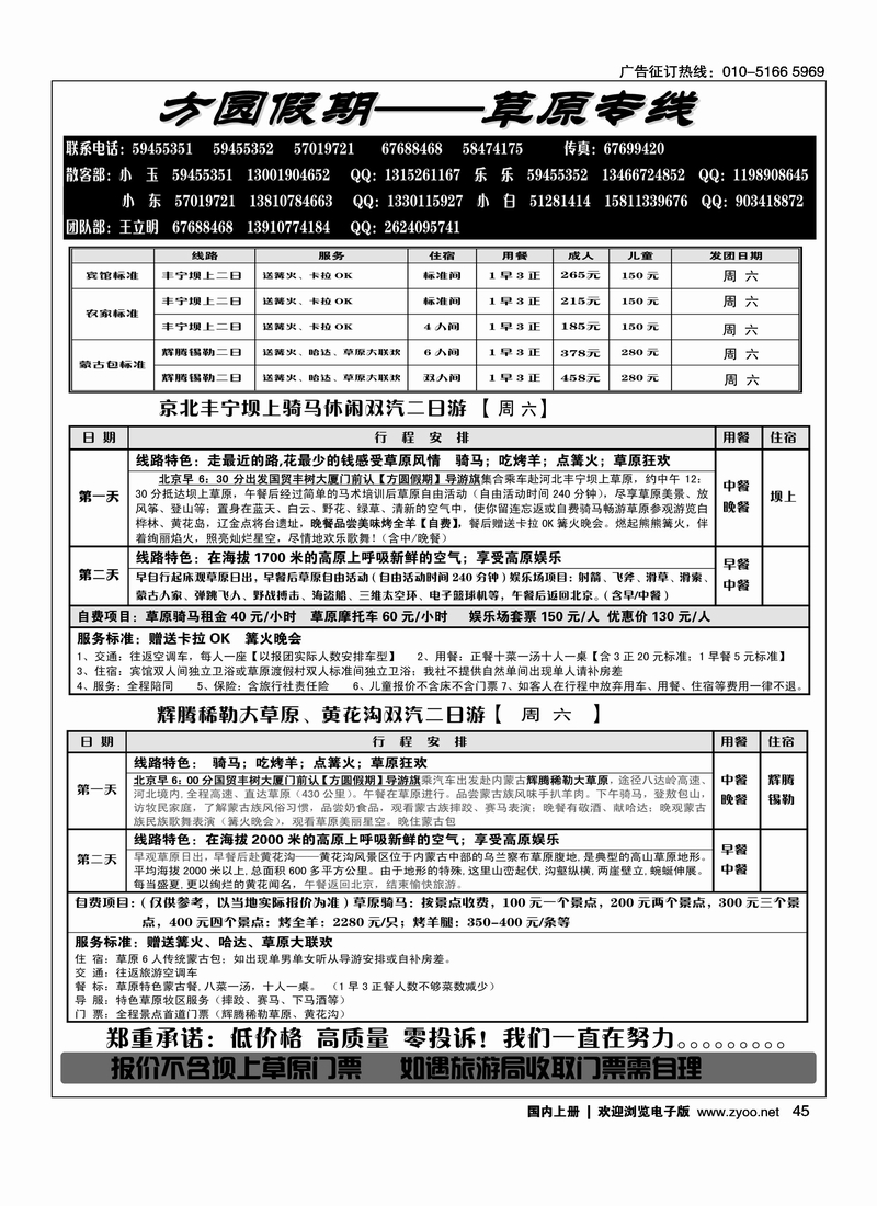 方圆假期坝上草原专线