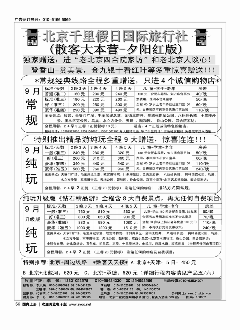北京千里假日散客集散中心