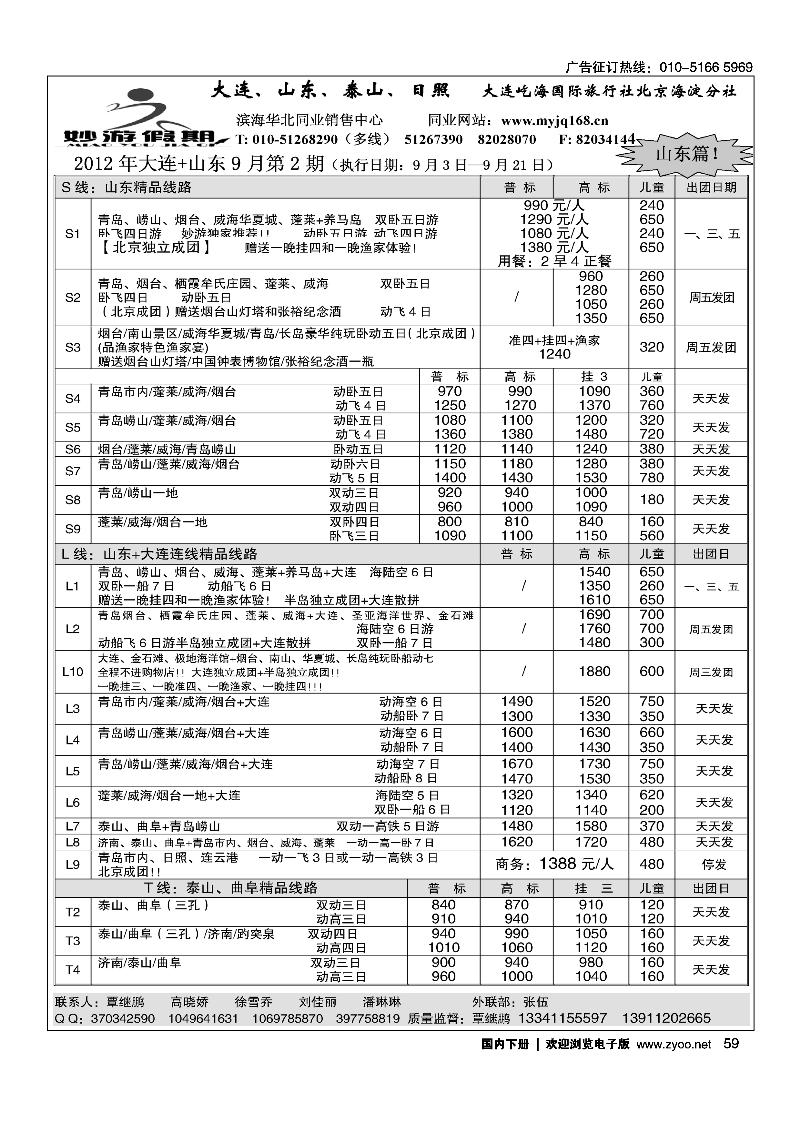 妙游假期---山东大连专线2