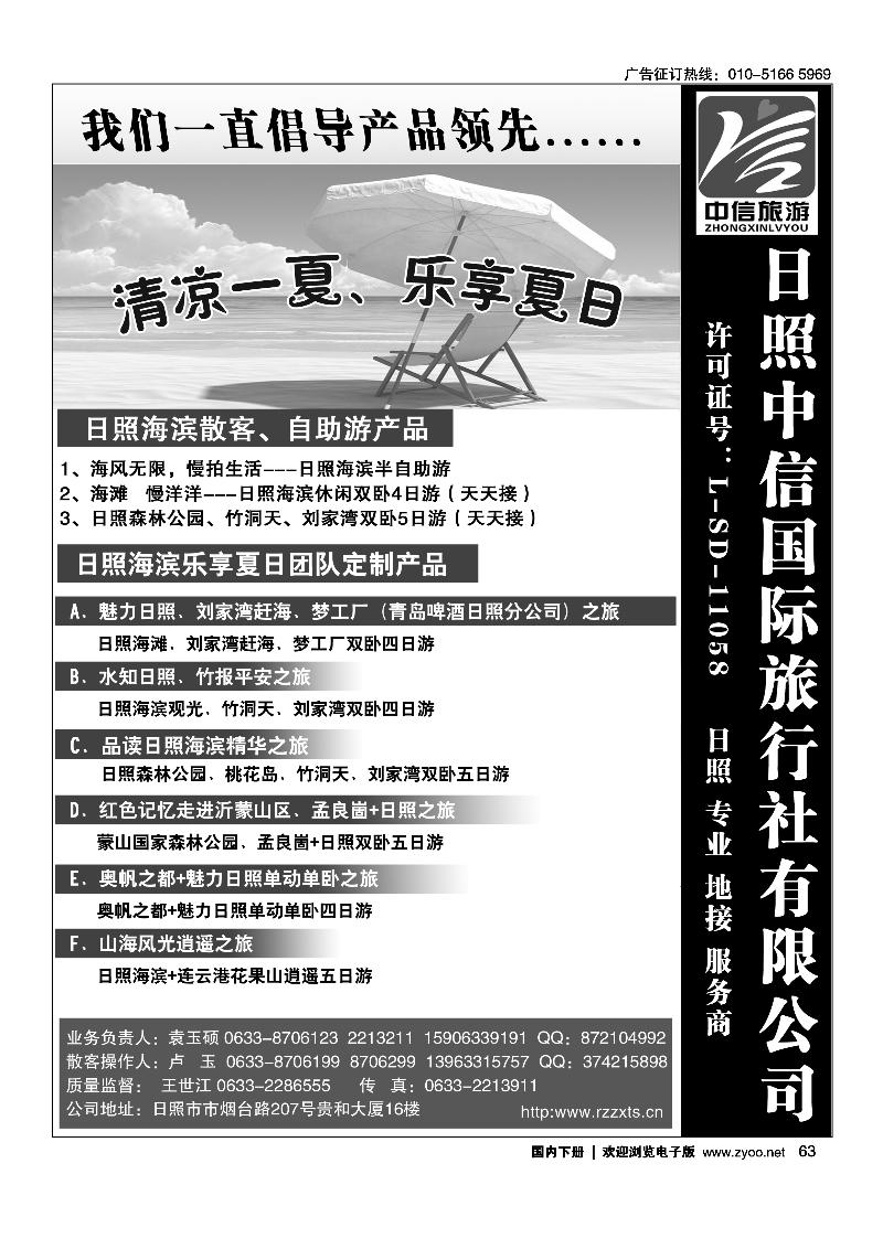 日照·专业·地接·服务商·日照中信国旅2