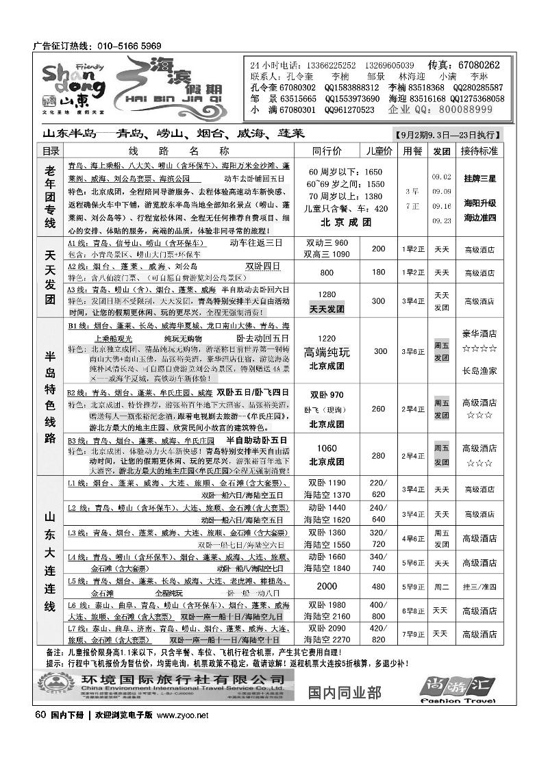 海滨假期·山东线路1