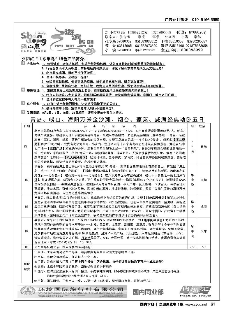 海滨假期·山东线路2