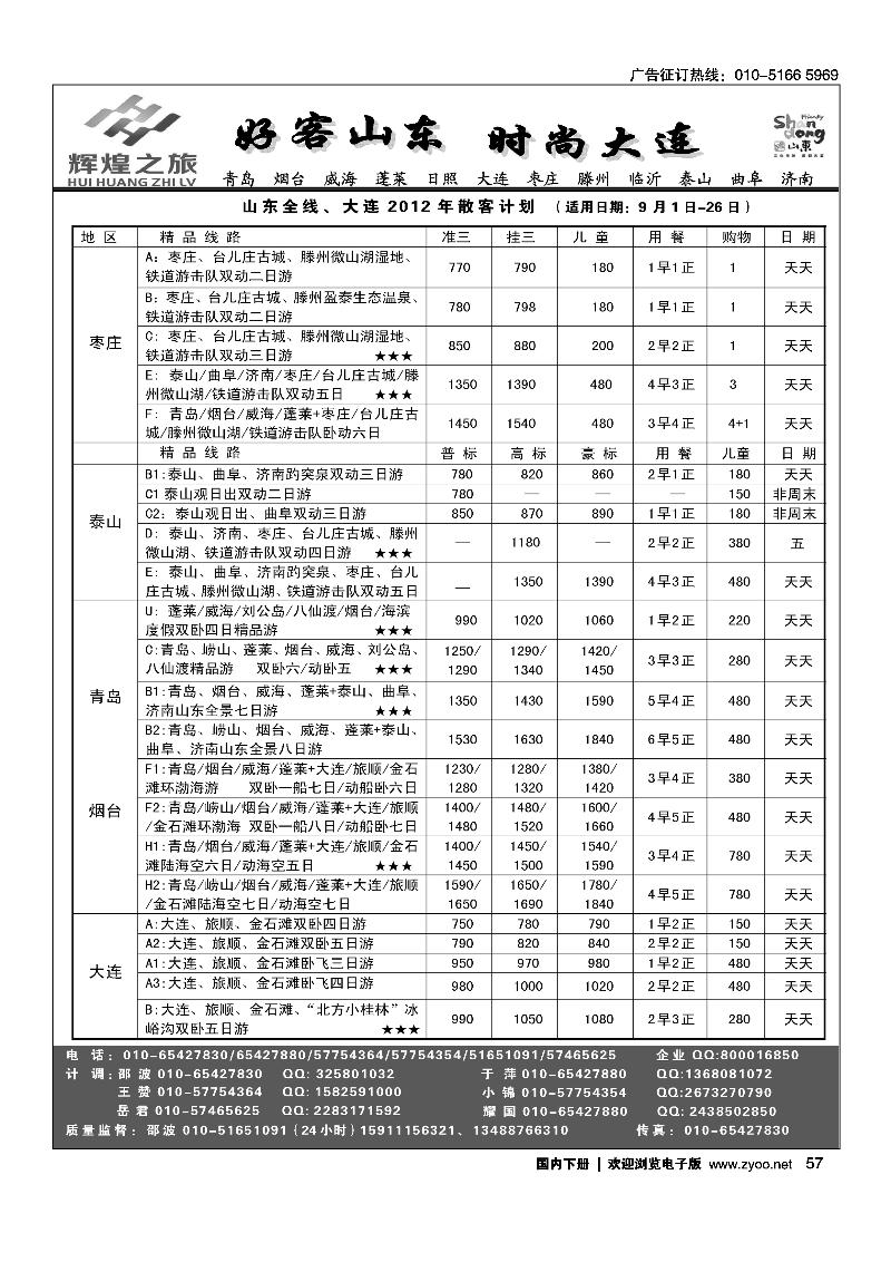 辉煌之旅-枣庄、台儿庄、微山湖专线