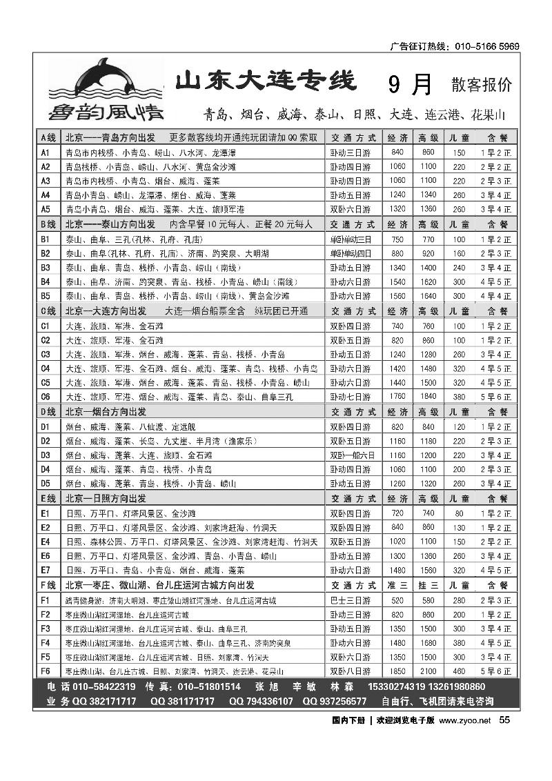 鲁韵风情·山东大连专线