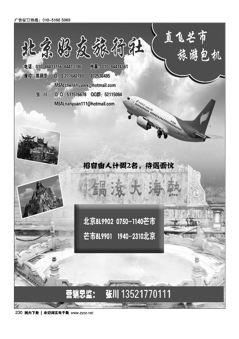 金鹿包机