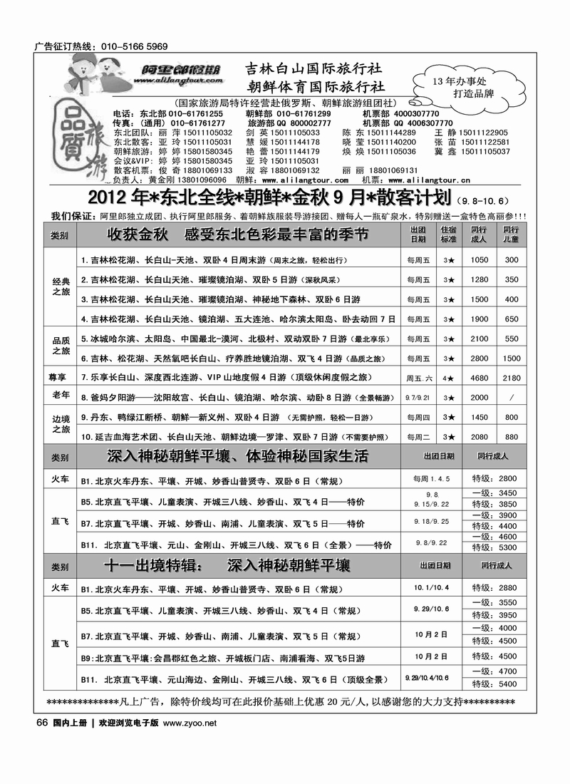 阿里郎假期·东北和朝鲜专线