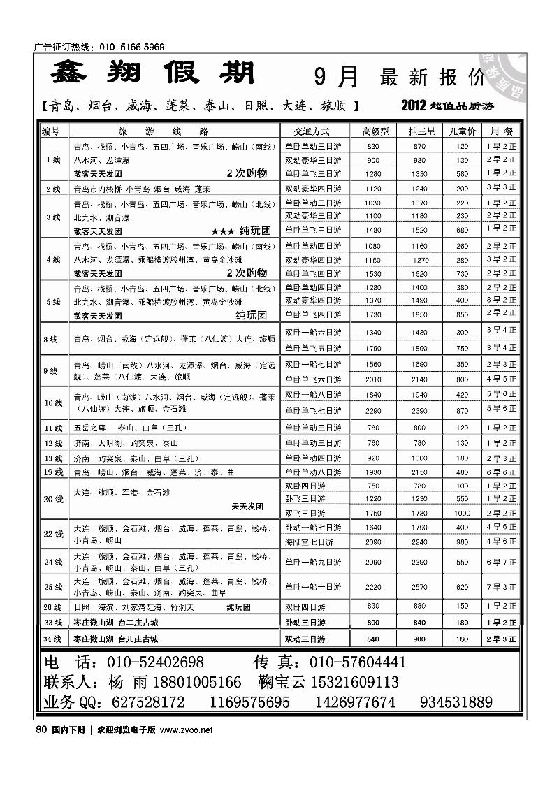 山东大连专线-鑫翔假期