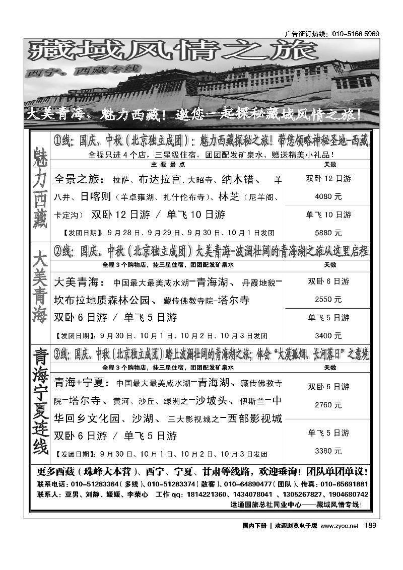 藏域风情之旅—西藏、西宁专线