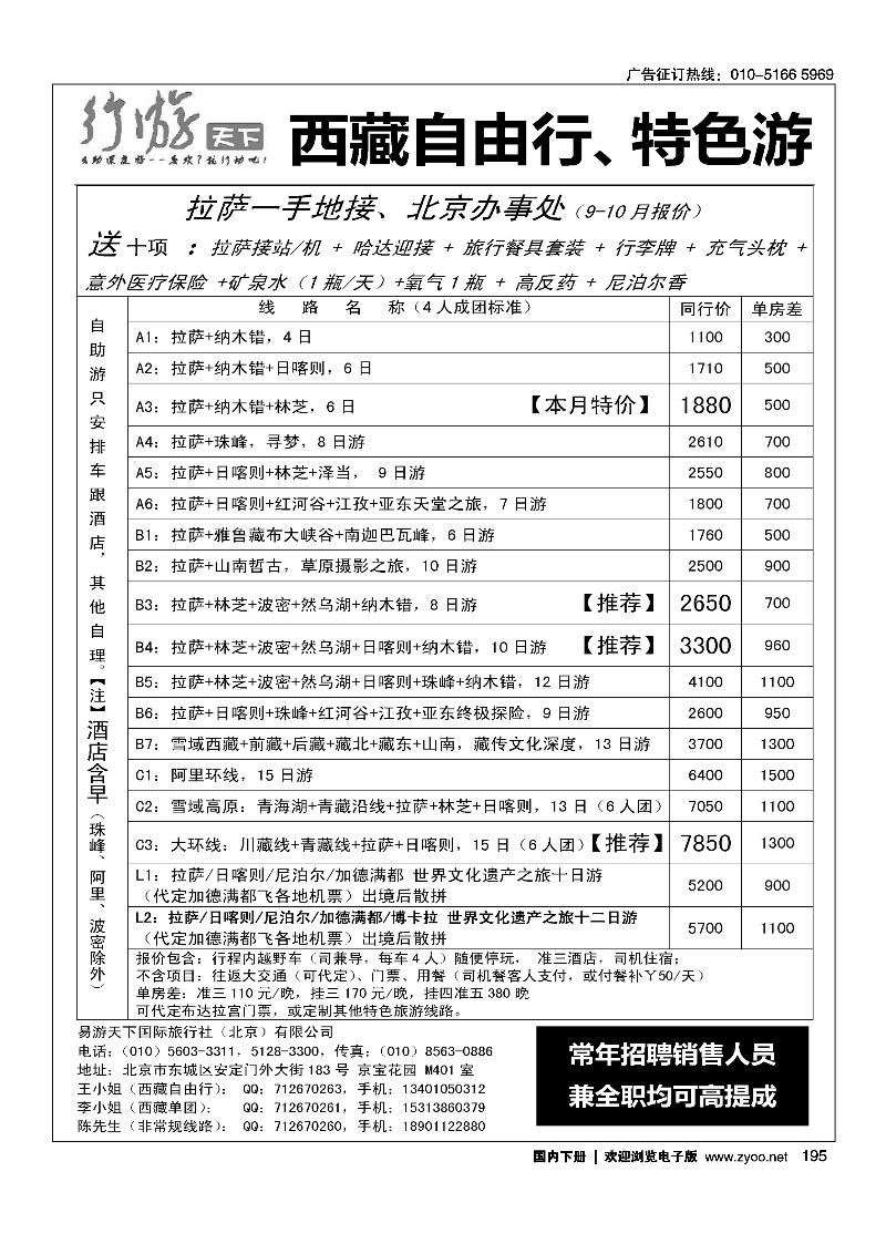 行游天下-西藏自由行