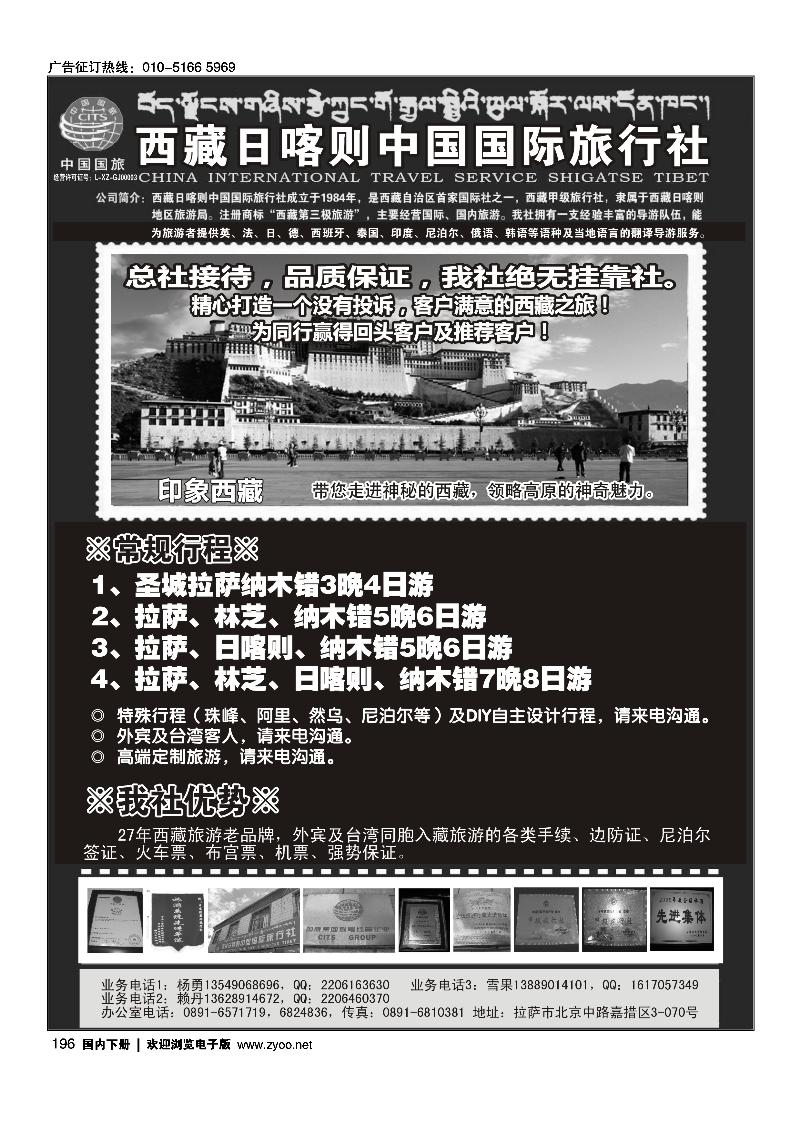 西藏日喀则中国国际旅行社