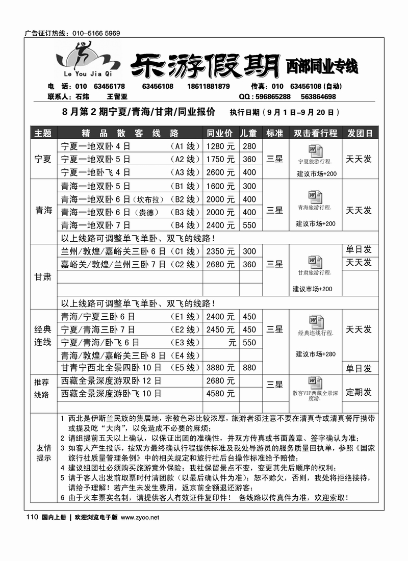 乐游假期-西部同业专线