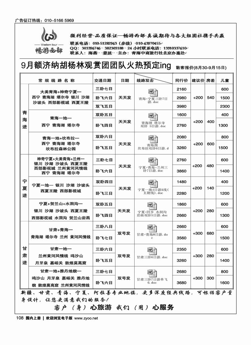 畅游西部--西北专线