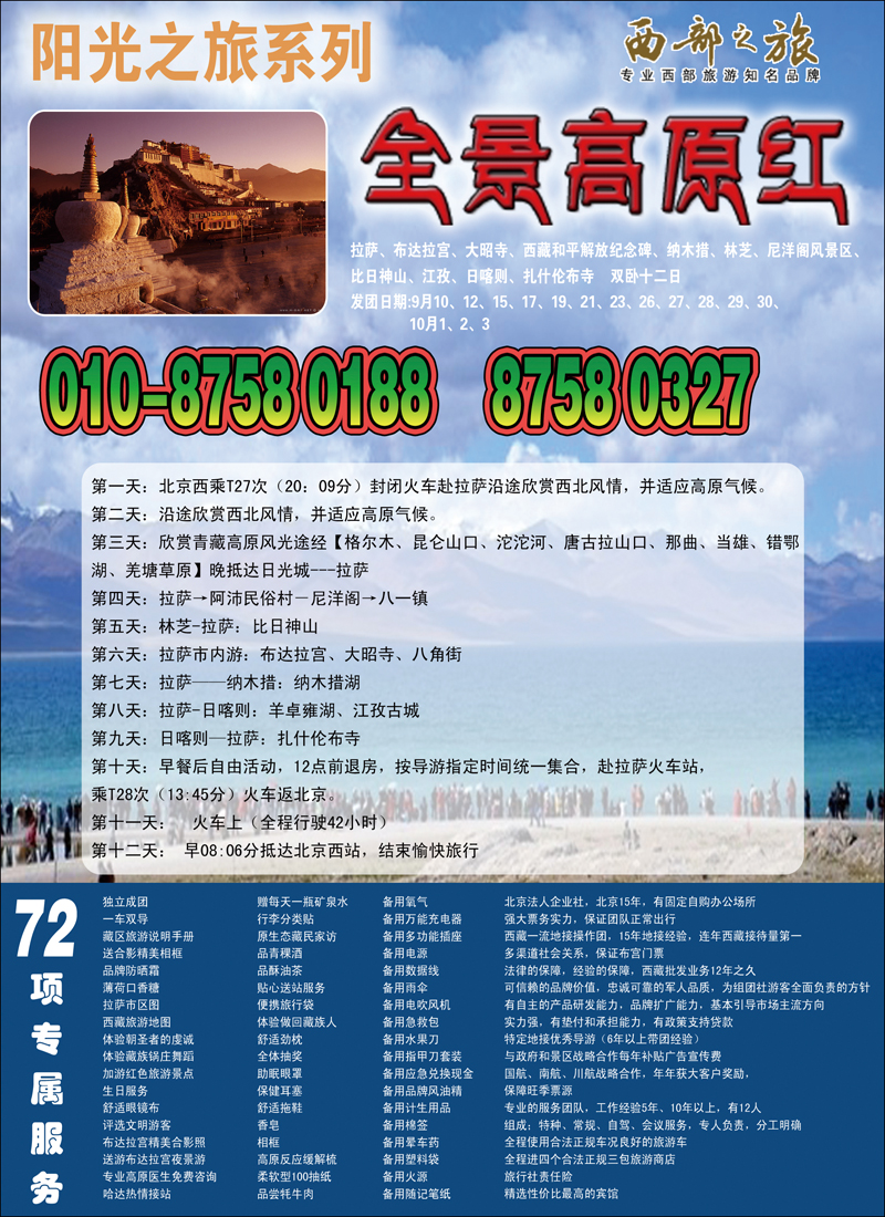 《西部之旅》阳光之旅·全景高原红副本