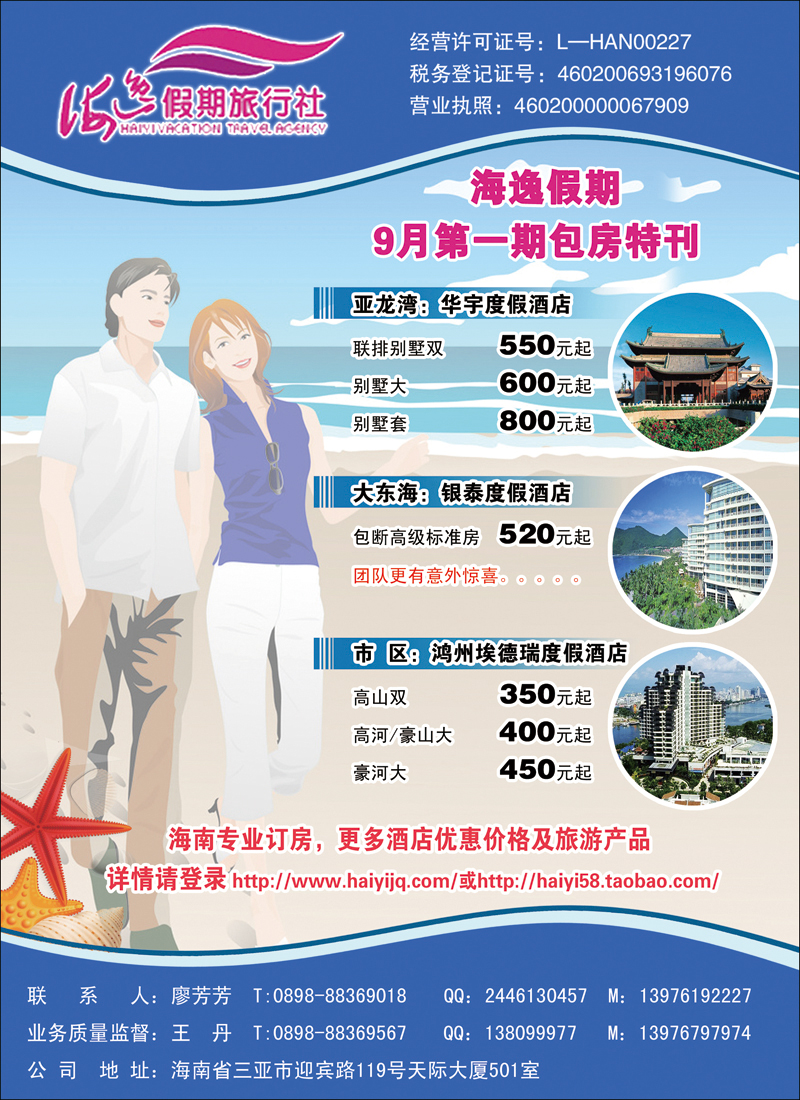 三亚海逸假期旅行社·包房酒店