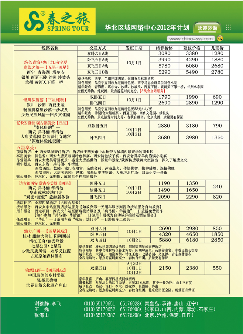 北京春秋旅行社-第3页
