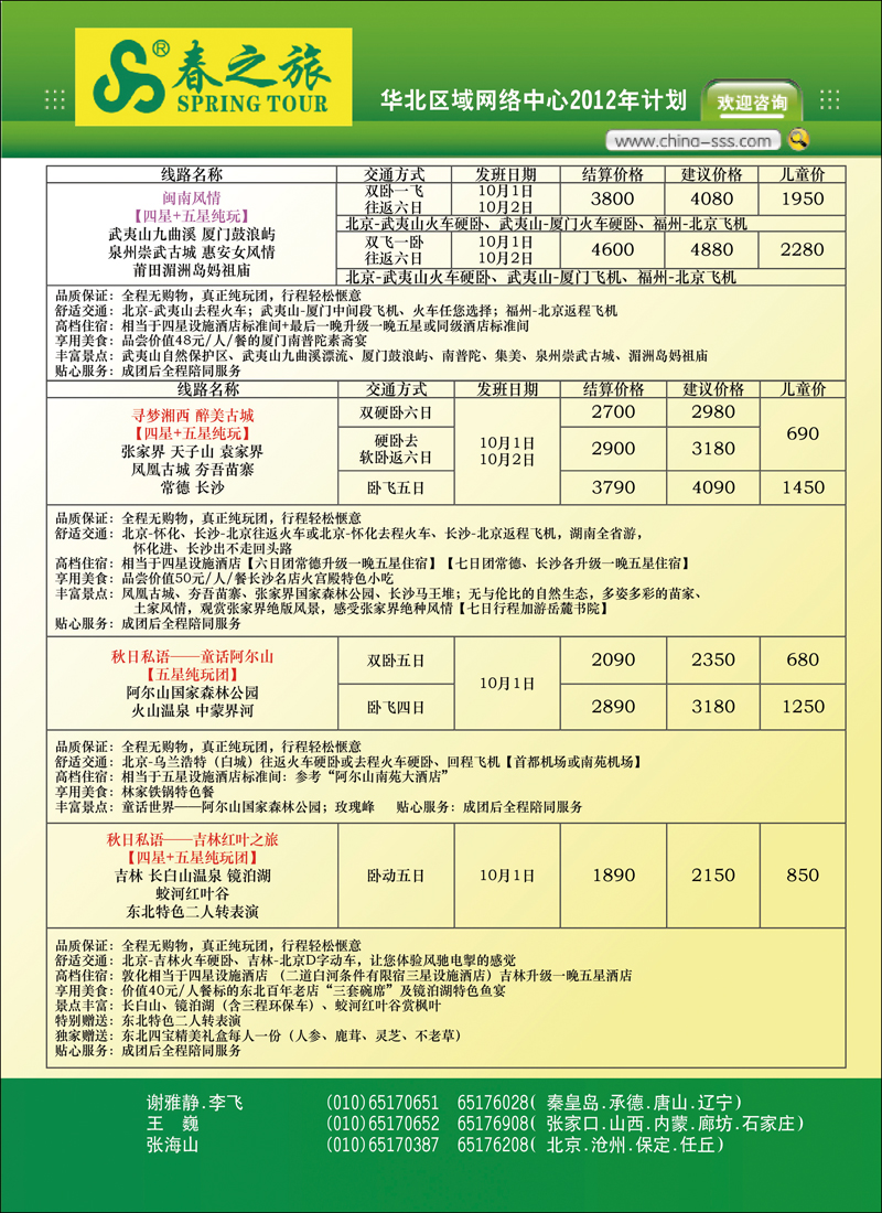 北京春秋旅行社-第4页