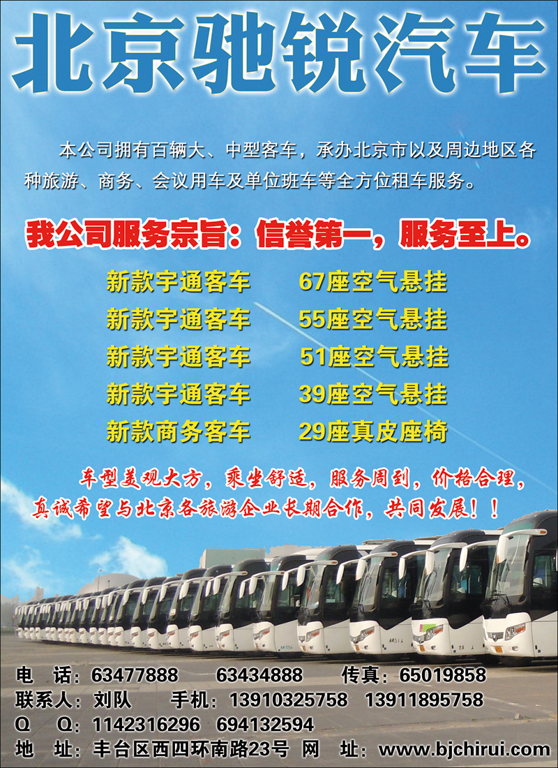 北京驰锐汽车租赁有限公司1