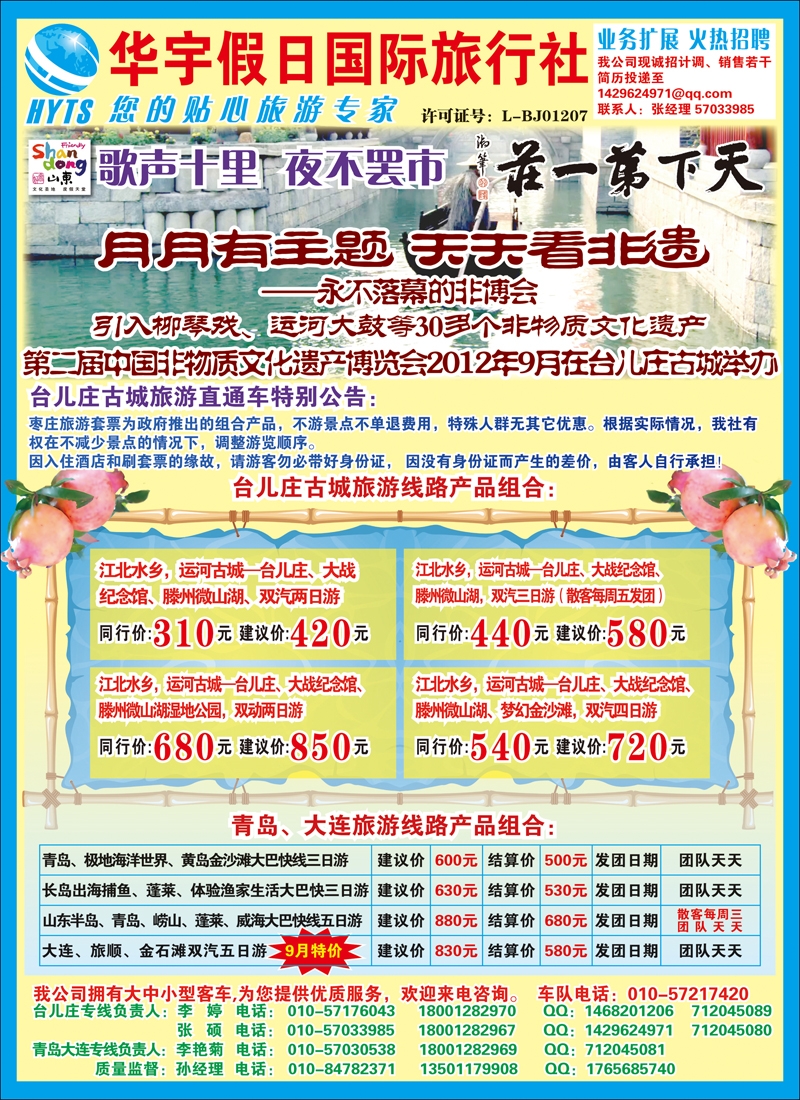 华宇假日：好客山东，台儿庄古城及青岛、大连畅游海滨浪漫之旅