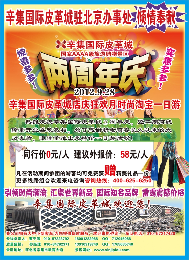华宇假日：辛集国际皮革城店庆狂欢月时尚淘宝一日游