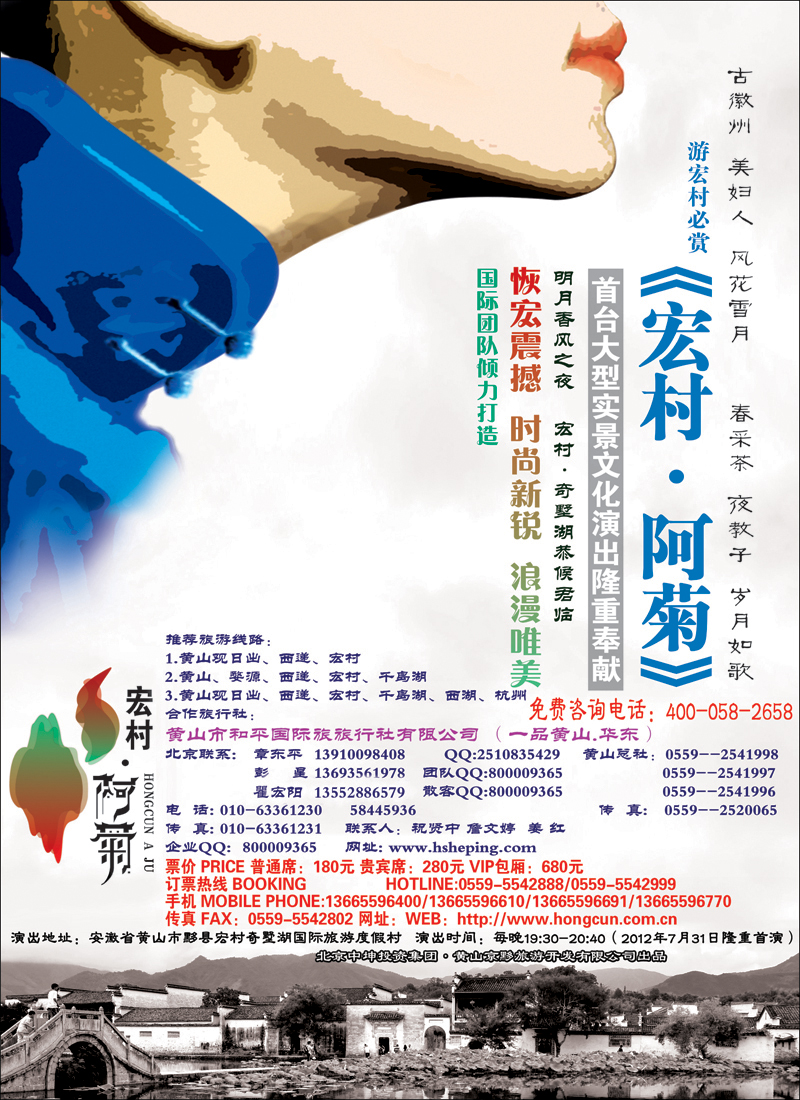 宏村.阿菊--一品黄山.华东