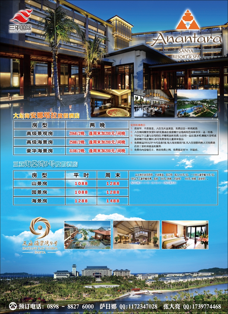 海南三平国际旅行社·酒店包房·同行价 2
