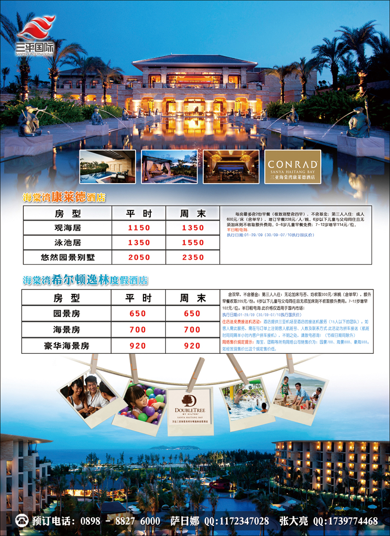 海南三平国际旅行社·酒店包房·同行价 3
