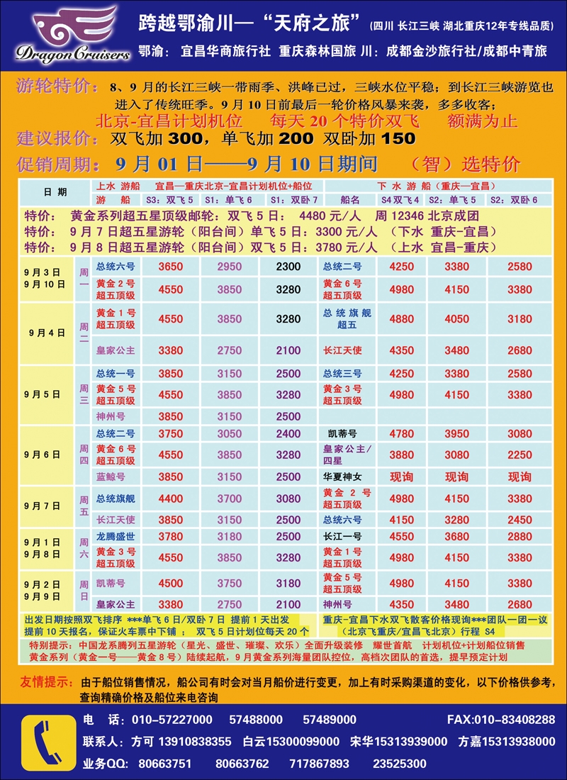 跨越鄂渝川——三峡游轮专供 391副本