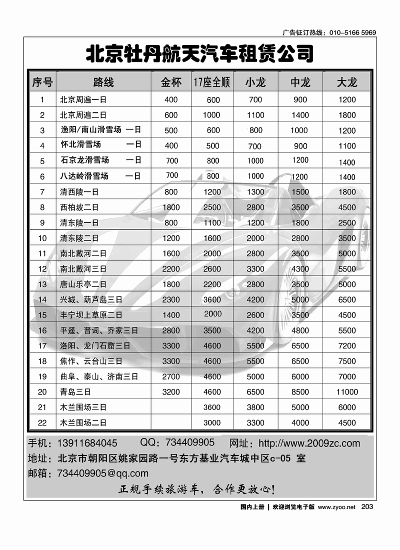 北京牡丹航天汽车租赁公司