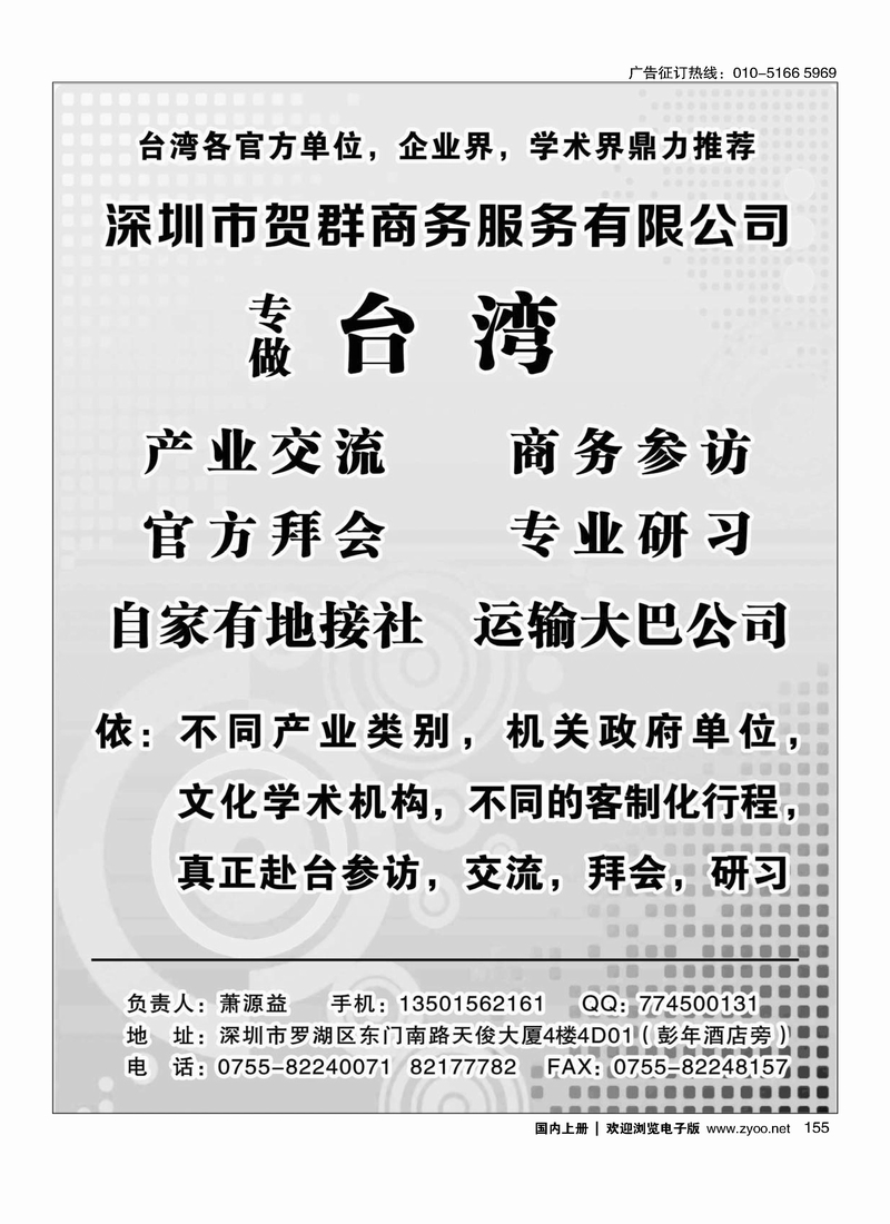 专做台湾——贺群商务