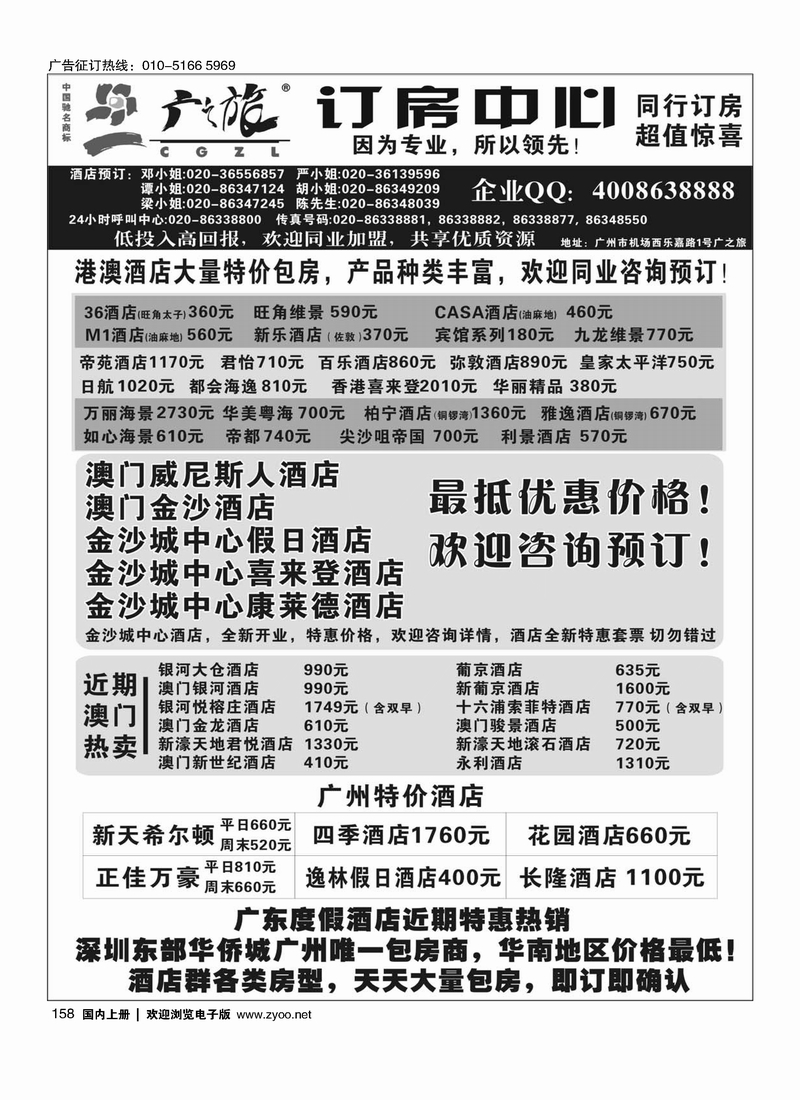 广之旅订房中心