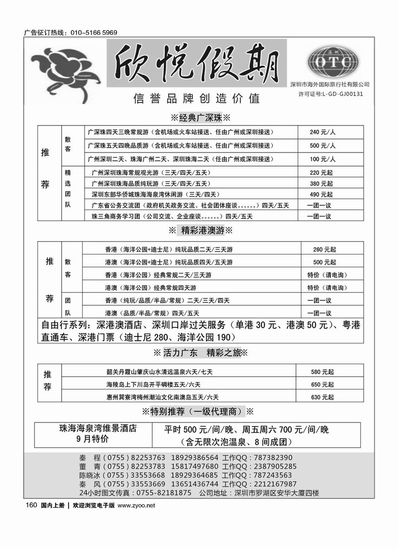 广深珠港澳地接--深圳海外欣悦假期