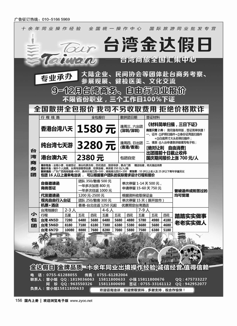金达假日—台湾商旅全国汇集中心