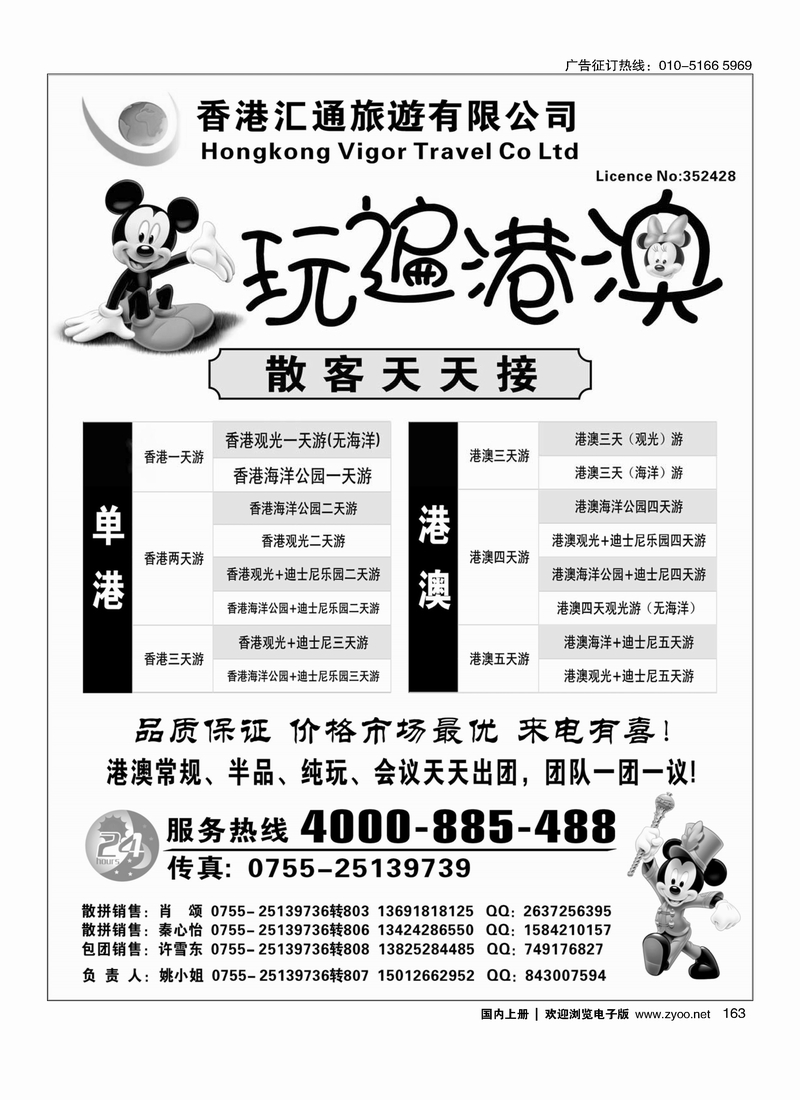 香港匯通旅遊-港澳环岛散拼