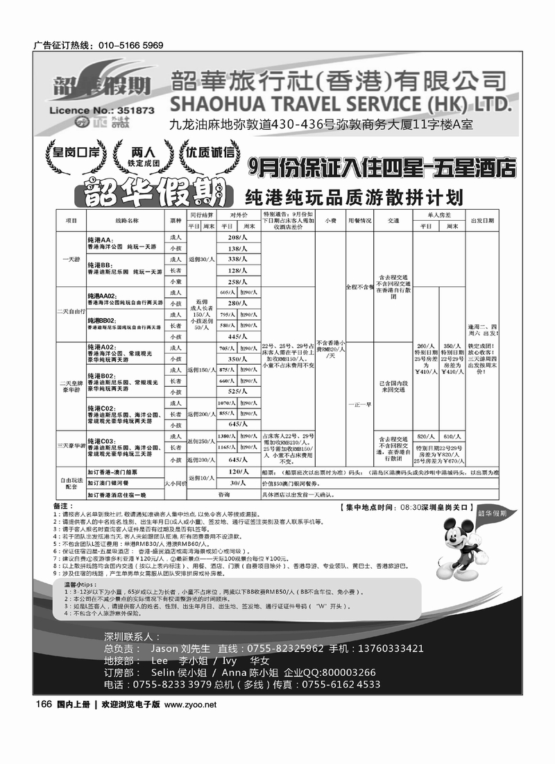 香港韶华-深圳皇岗关口9月份港澳游纯玩散拼计划