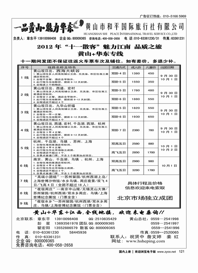 一品黄山·华东---黄山市和平国际旅行社