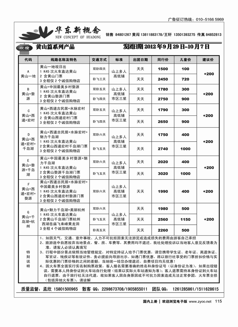 华东新概念2