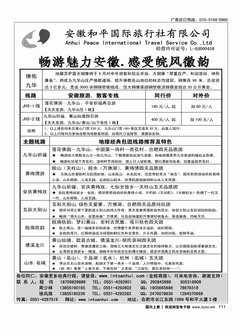 安徽和平国旅·金皖品质·专业地接