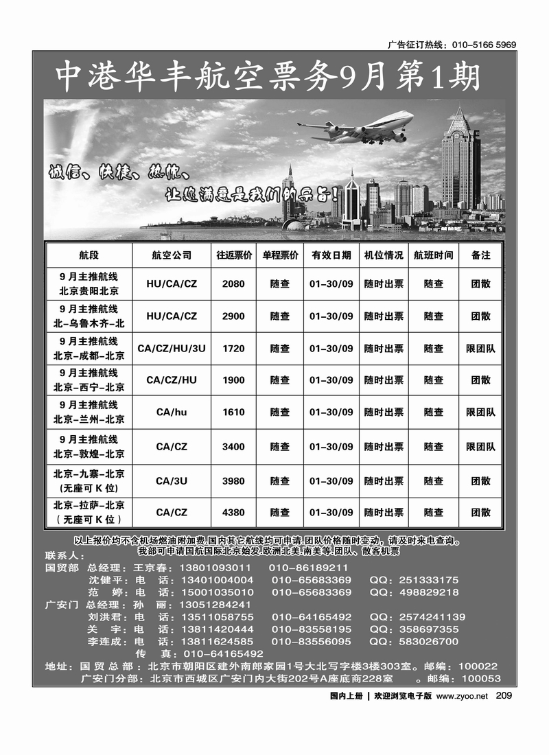 中港华丰航空票务