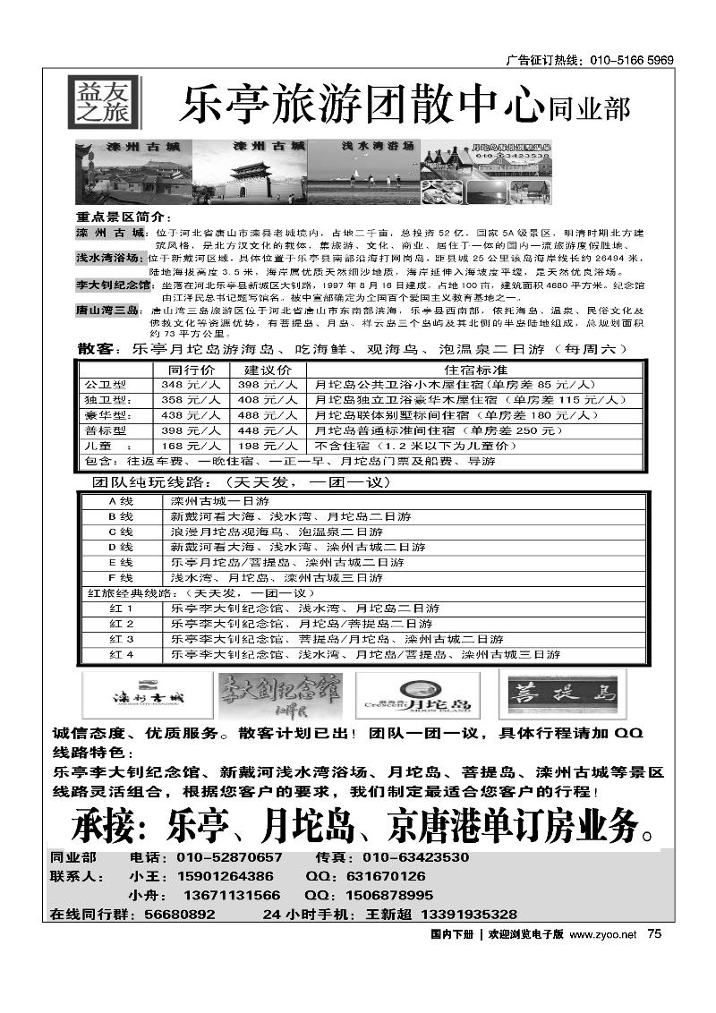 乐亭旅游团散中心-益友之旅