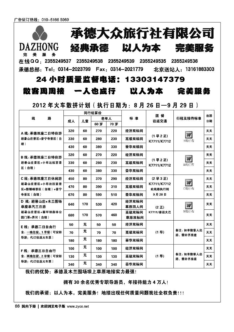 承德专线·经典承德